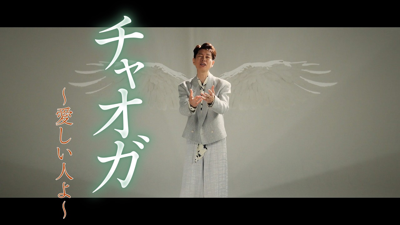 パク・ジュニョン「チャオガ～愛しい人よ～」Music Video