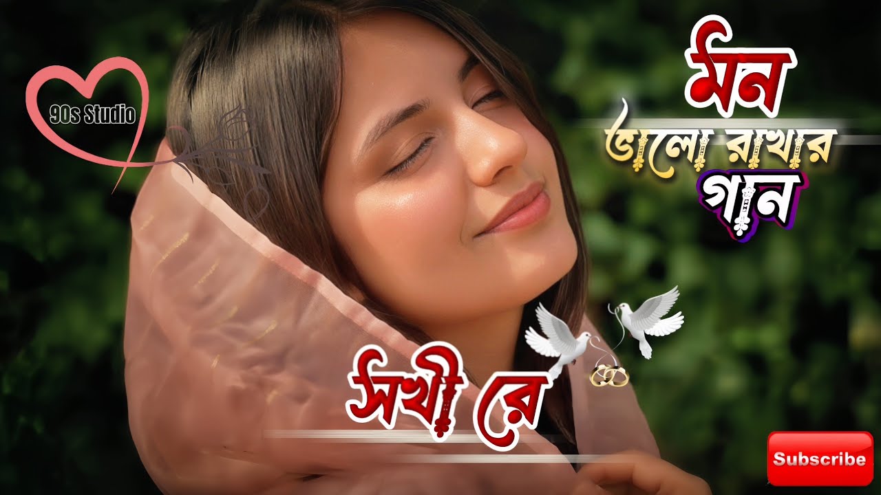 Shokhi Re (2026) | New Version | Original Bengali Sad Song | 90s Studio | Official Music Video