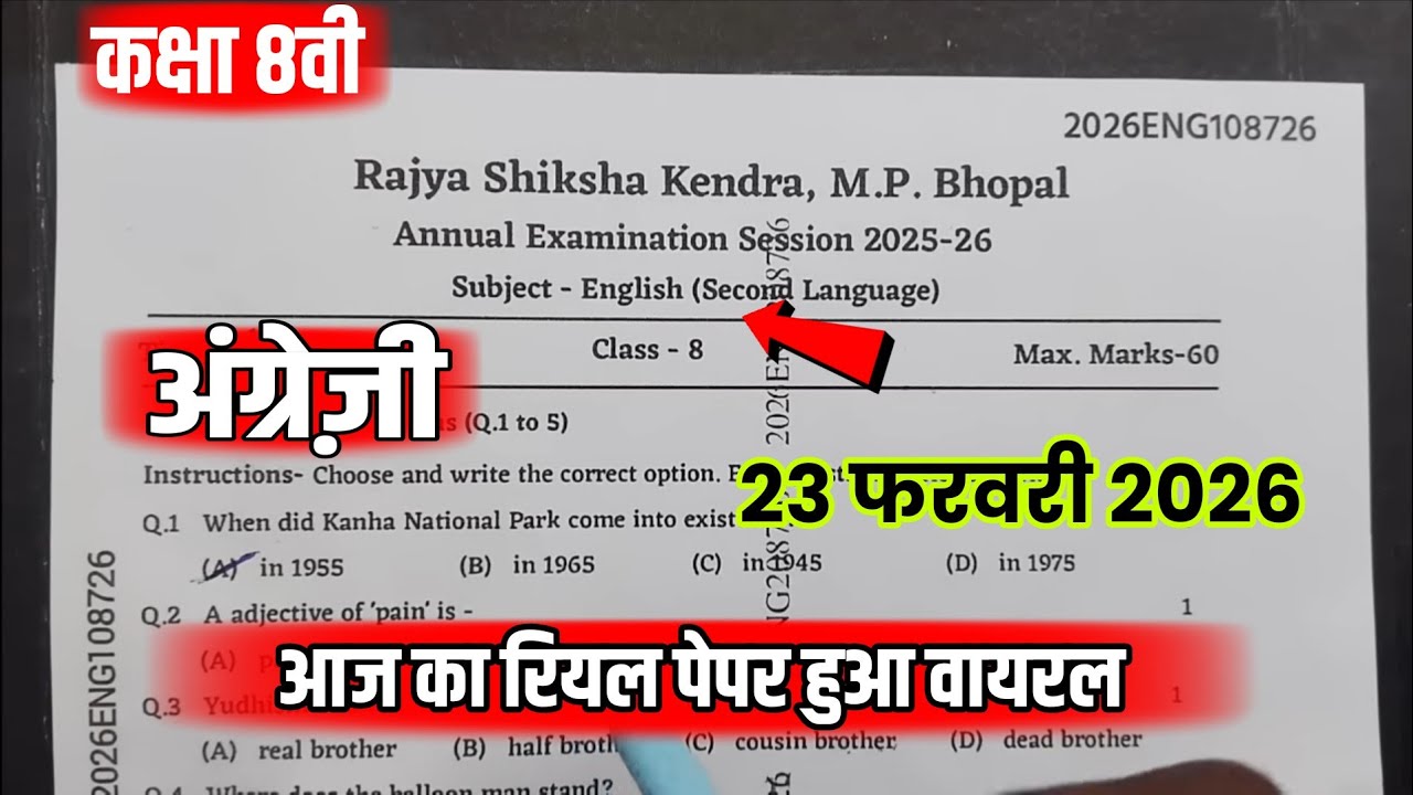 Mp class 8th english real paper varshik Pariksha paper 2026| कक्षा 8वी अंग्रेजी वार्षिक परीक्षा 2026