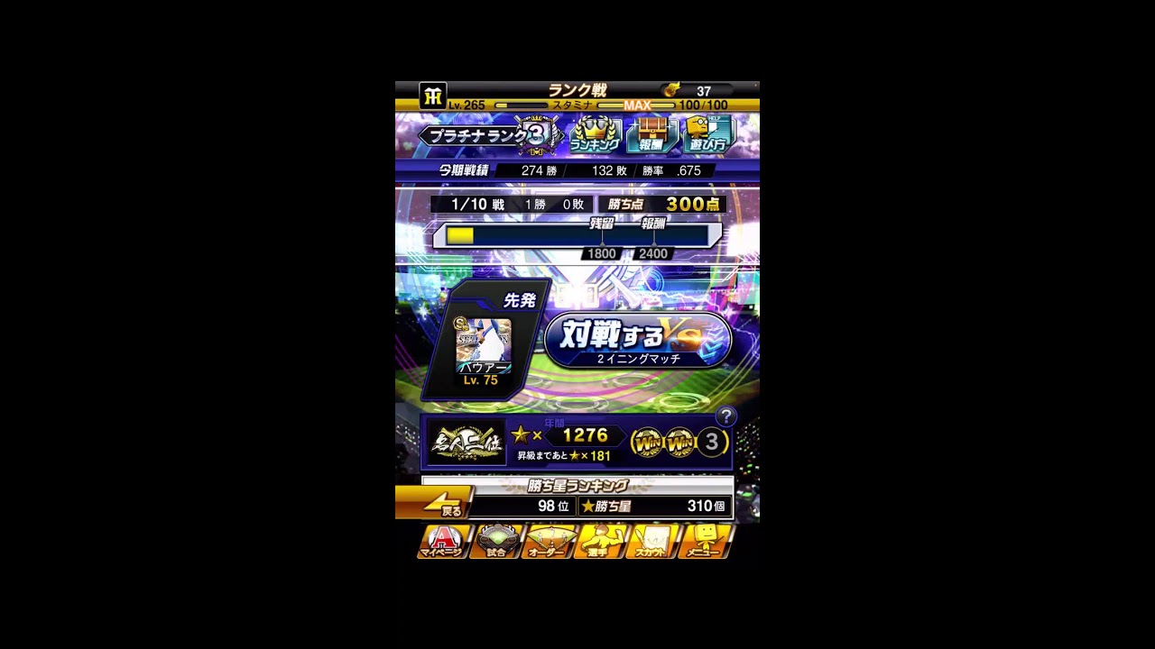 プロスピaエンジョイ勢によるランク56日目