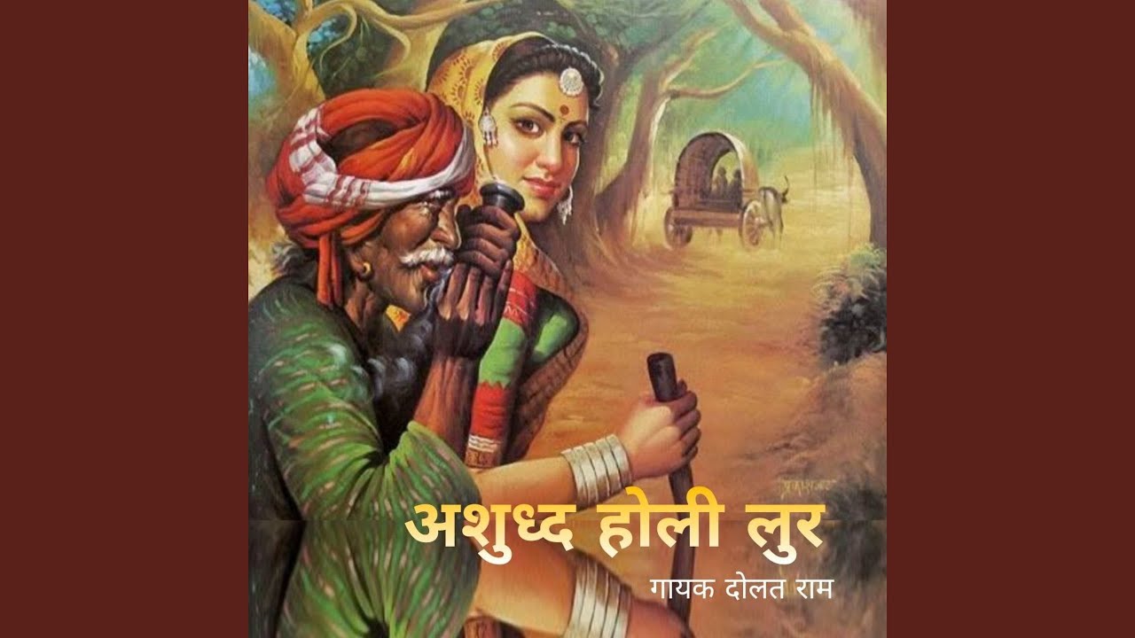 Ashund Holi Lur