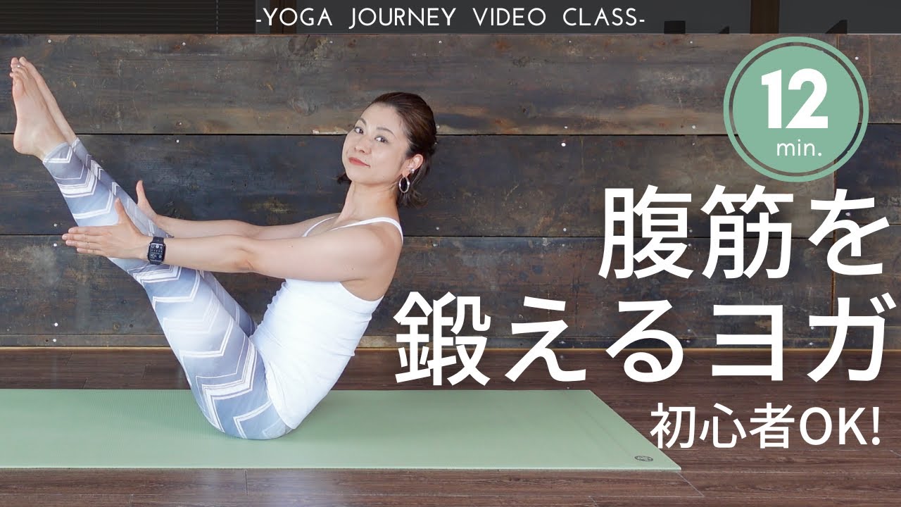 腹筋を鍛えて姿勢改善！呼吸も深まり気分もスッキリ元気に♪