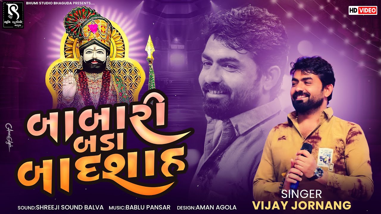 બાબરી બડા બાદશાહ - Vijay Jornang || Babari Bada Badshah || Live Program