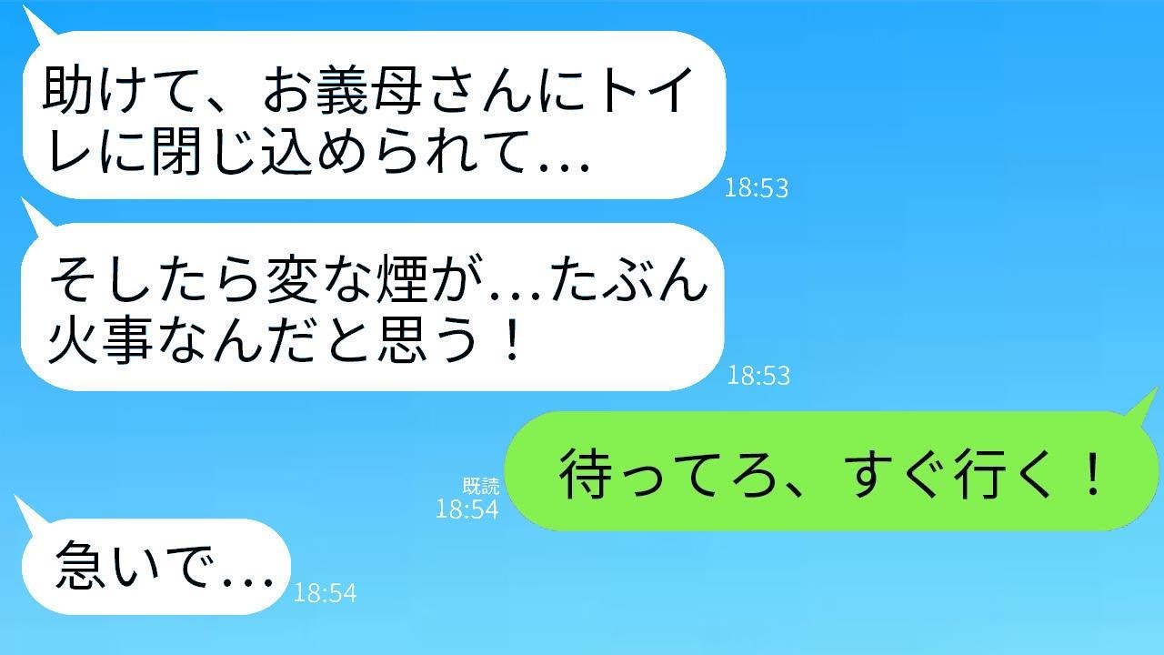 つわりがひどくてトイレで倒れていた私を閉じ込めた義母「妊娠中だからといって怠けるな！」→その後、家が燃え…→出張中の夫に助けを求めた結果、驚くべき結末が…