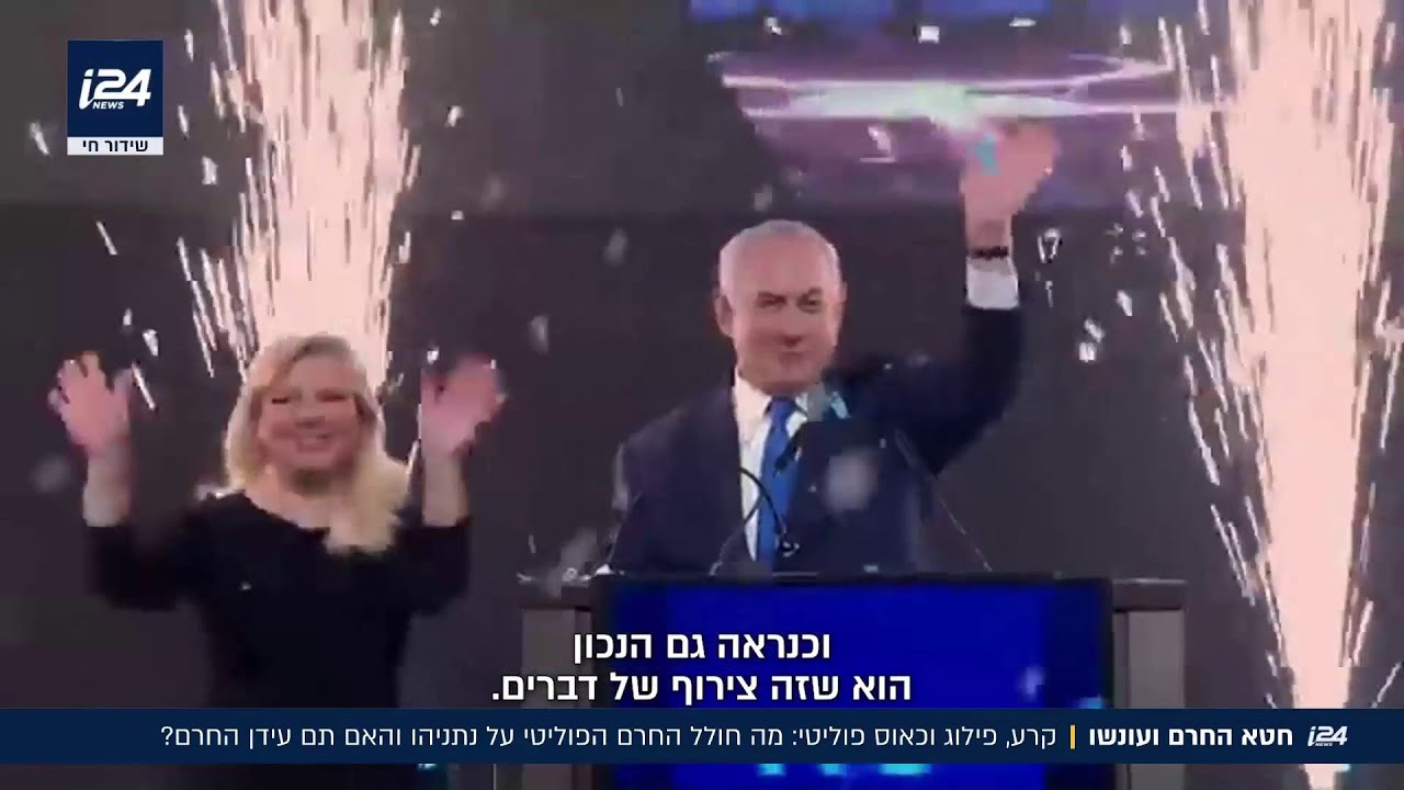 חטא החרם ועונשו: מה חולל החרם הפוליטי על נתניהו? | מיוחד