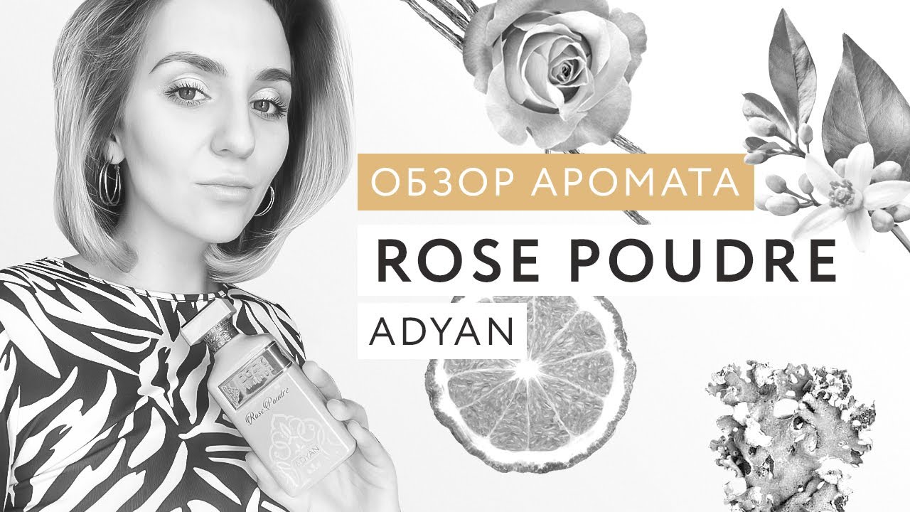 Обзор аромата Wujood Rose Poudre Adyan