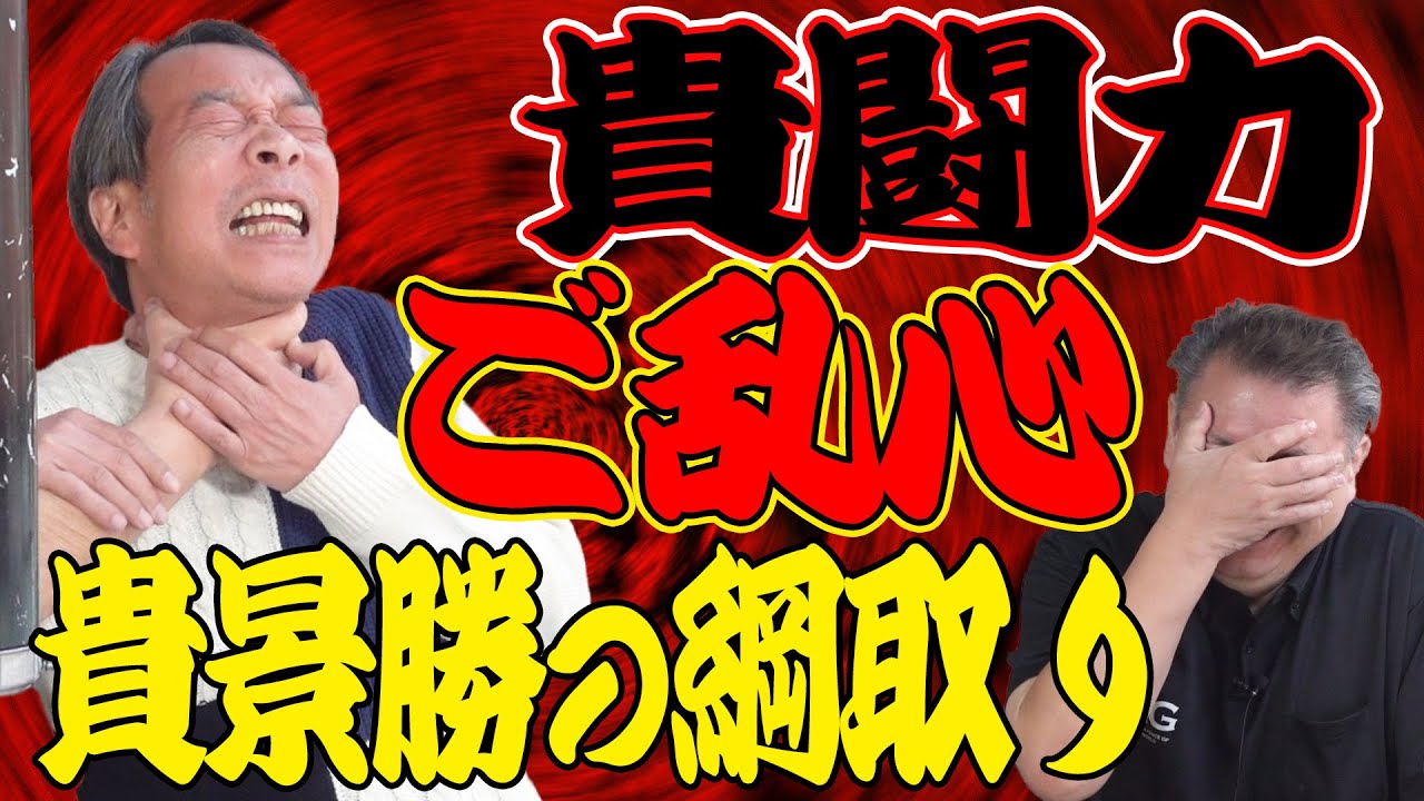【貴景勝】綱取りに消極的な相撲協会！貴闘力と見栄晴どちらが正しい？