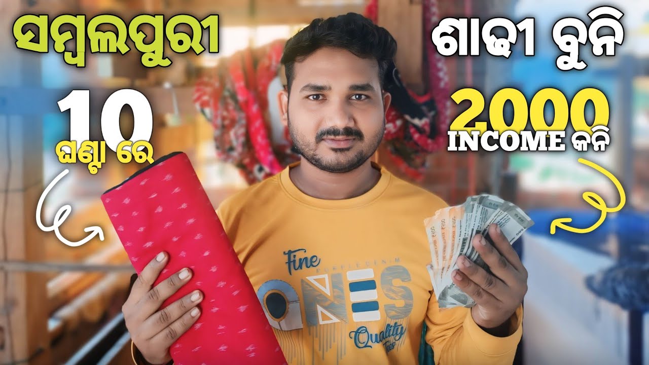 ସମ୍ବଲପୁରୀ ଶାଢ଼ି ବୁନୀ ⌚10 ଘଣ୍ଟା ରେ 2000 Income କନି || Sushant Meher Vlogs || Sambalpuri Vlog