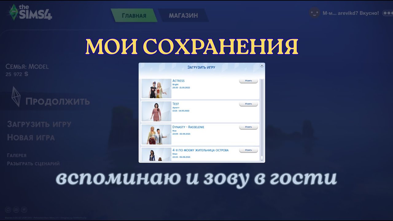 Показываю свои сохранения | SIMS4