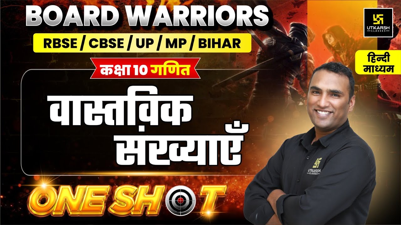 Vastavik Sankhya One Shot | Class 10 Maths | Board Exam 2025 | Pawan Pareek Sir