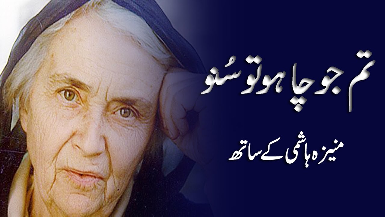 Tum Jo Chaho Tu Suno | Dr. Ruth Pfau in conversation with Moneeza Hashmi | Interview |Pakistan