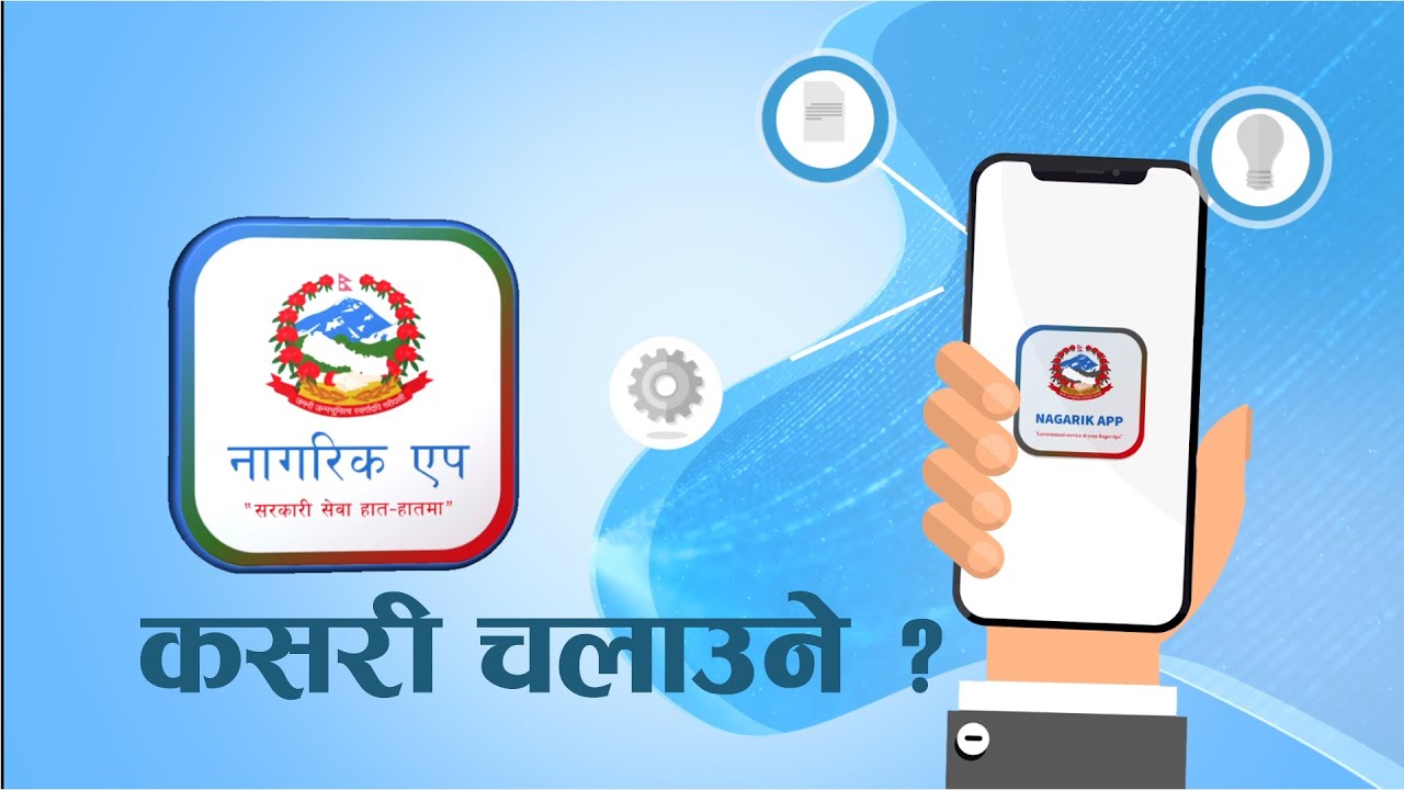 How to Use Nagarik App ? नागरिक एप प्रयोग गर्ने सजिलो तरिका