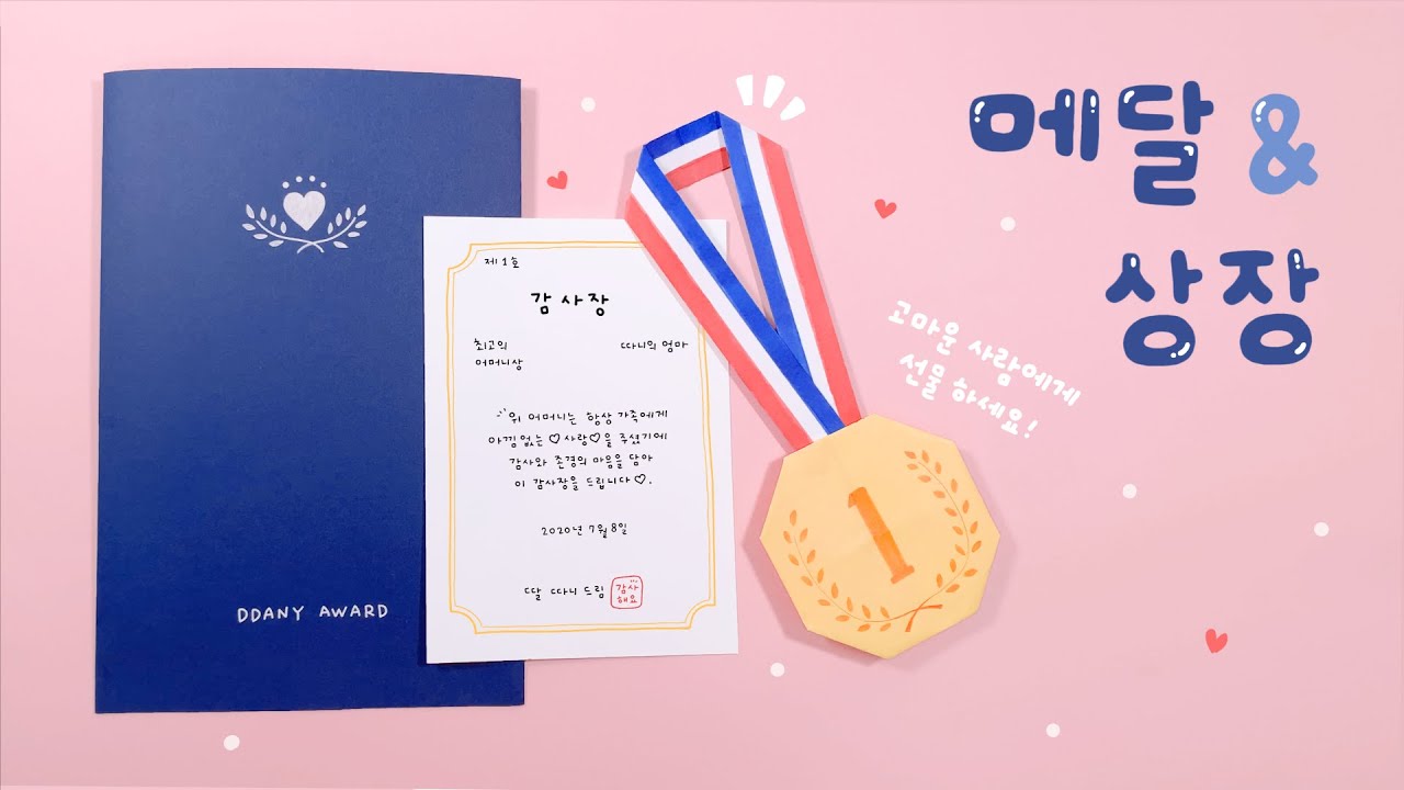 [SUB] 고마운 마음을 전하는 방법! 메달&상장 만들기🥇｜Origami Medal｜メダル作り