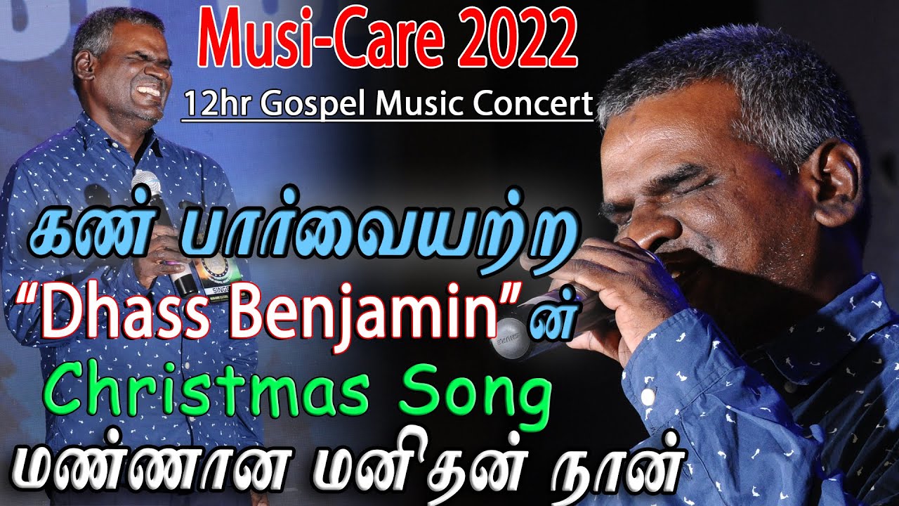 Mannaana Manithan Naan | மண்ணான மனிதன் நான் | Dhass Benjamin | Musi-Care 2021 Christmas Song Live