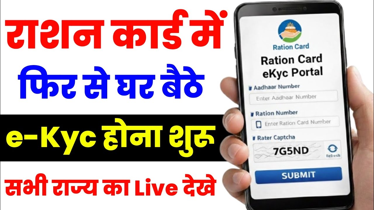 Ration Card ekyc 2026 | Ration Card ekyc Mobile phone se | Ration Card ekyc