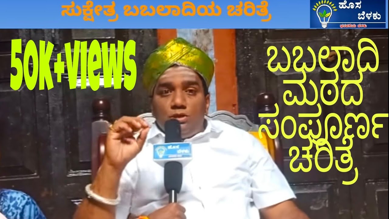 ಬಬಲಾದಿ ಮಠದ ಚರಿತ್ರೆ