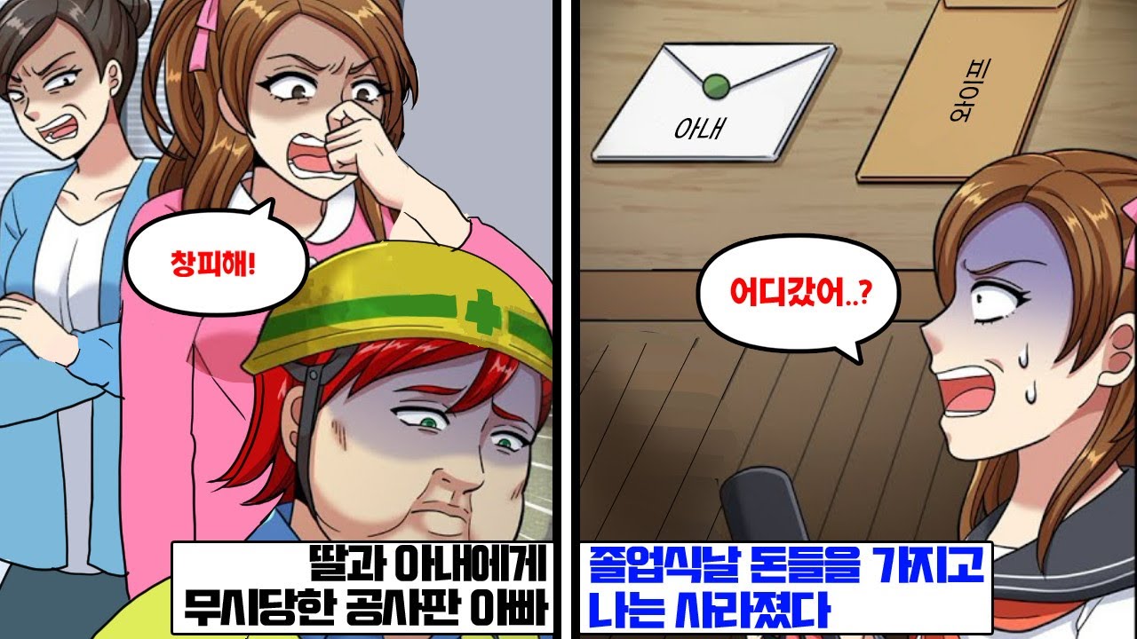 딸과 아내에게 무시당한 ‘공사판 아빠’… 졸업식 날 사라지자 벌어진 일
