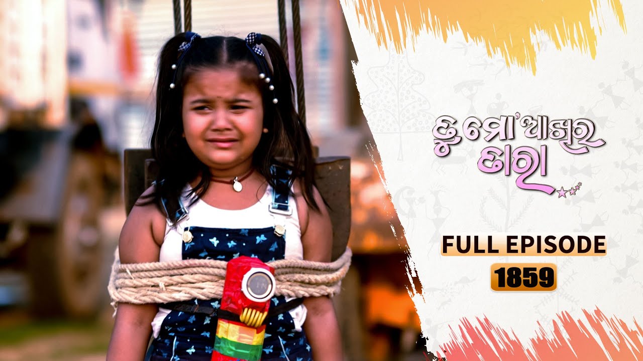 Tu Mo Akhira Tara | Full Ep 1859 | 7th Feb 2024 | TarangTV | Tarang Plus