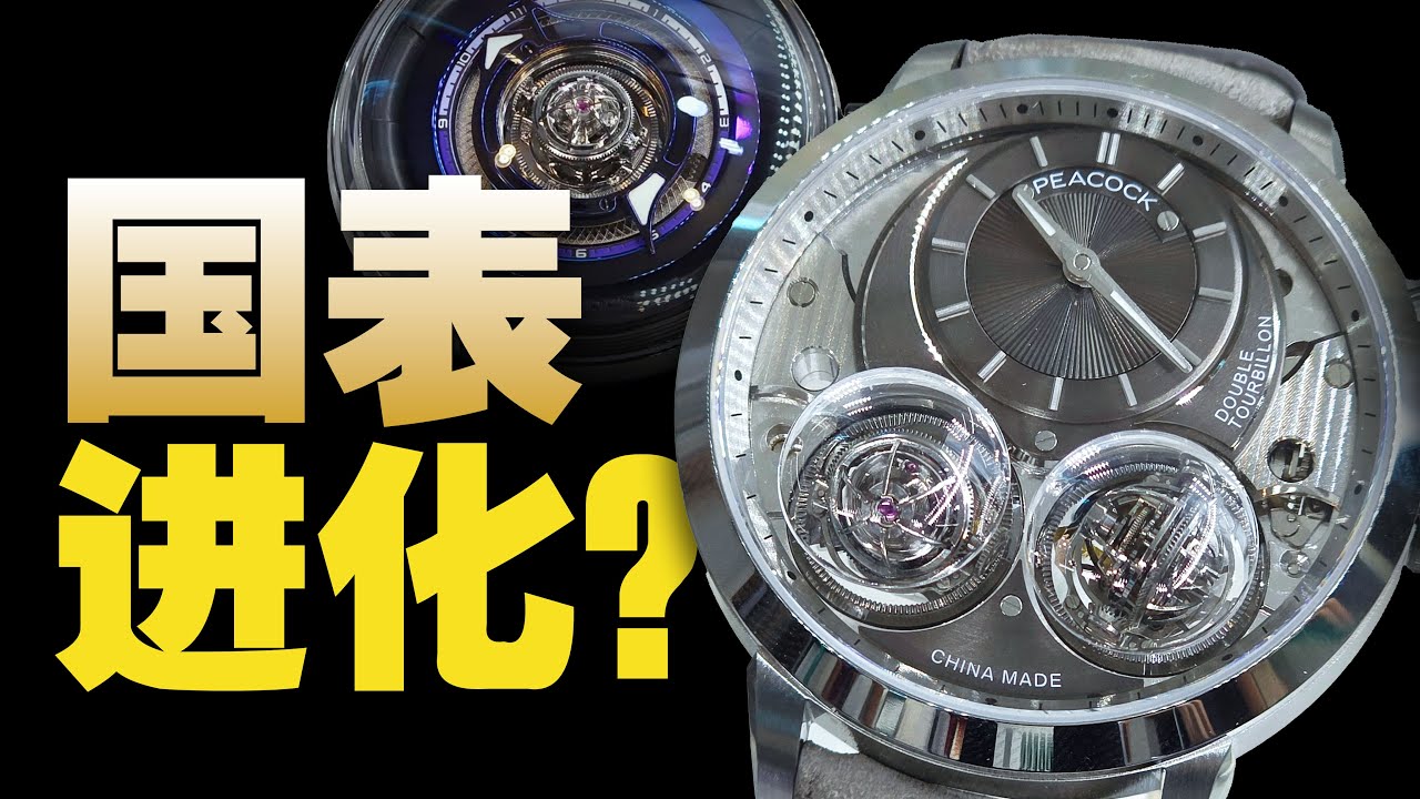2025年的中国表进化成什么样了？