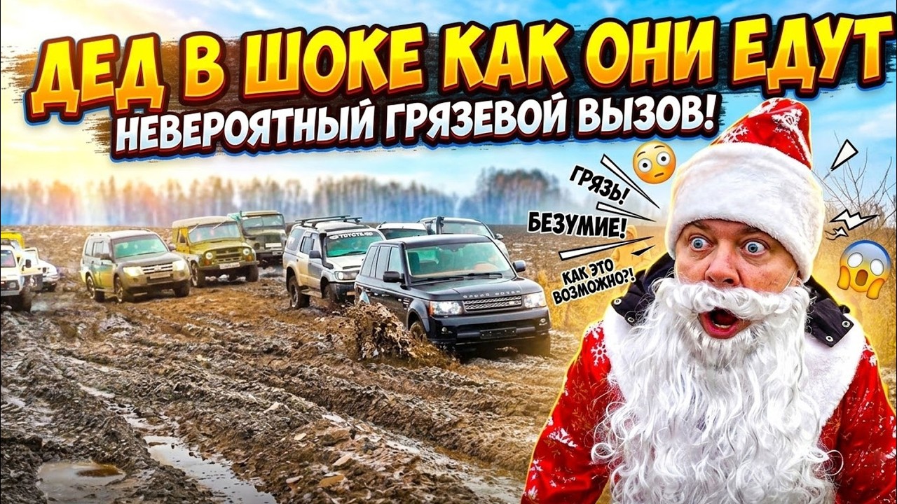 ДЕД ОФИГЕЛ! ЧТО МОГУТ ПАРКЕТНИКИ НА OFF-ROAD! RANGE ROVER, VOLVO, VOLKSWAGEN, TOYOTA, HOVER, УАЗ