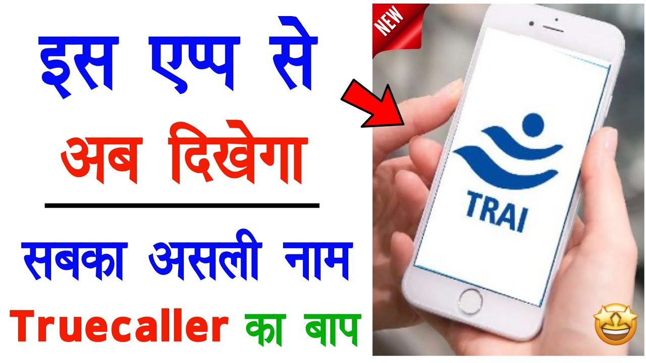 TRAI Launch Truecaller🔥 | Original Truecaller Launch By TRAI | Truecaller Caller ID Features