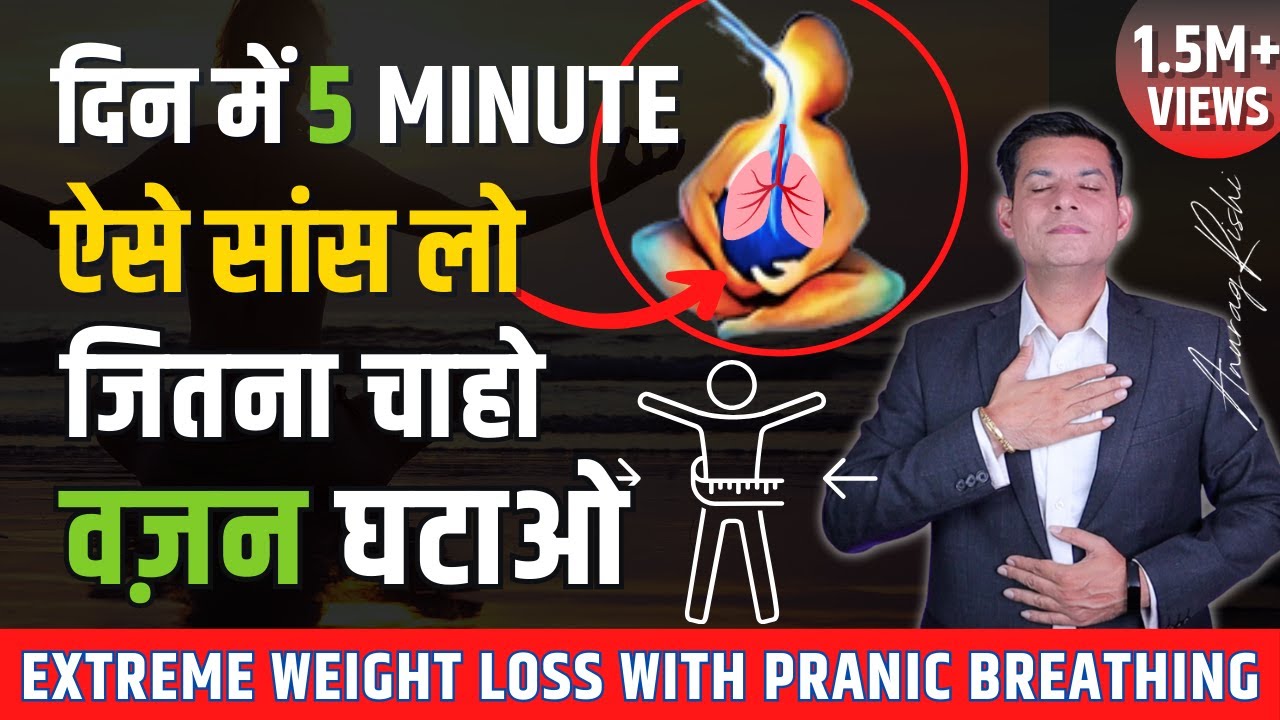 दिन में 5 Minute ऐसे सांस लो और जितना चाहे FAT घटाओ | Oxygen Therapy to Loose Weight | Anurag Rishi