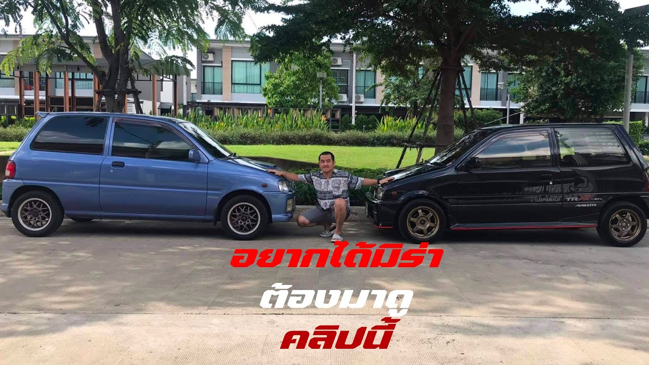 รถมิร่าพร้อมใช้ขับได้จริงที่นี้ที่เดียว