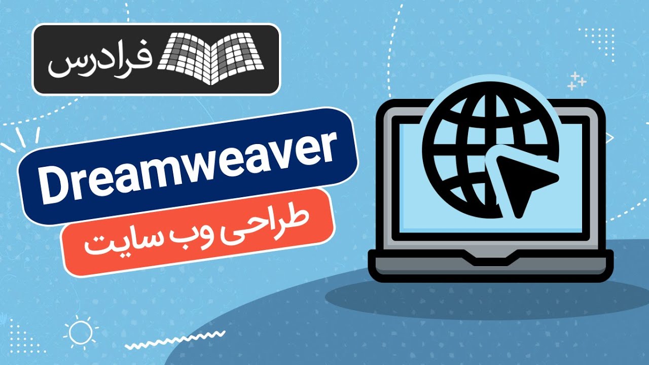 آموزش پروژه محور دریم ویور برای طراحی وب سایت Dreamweaver