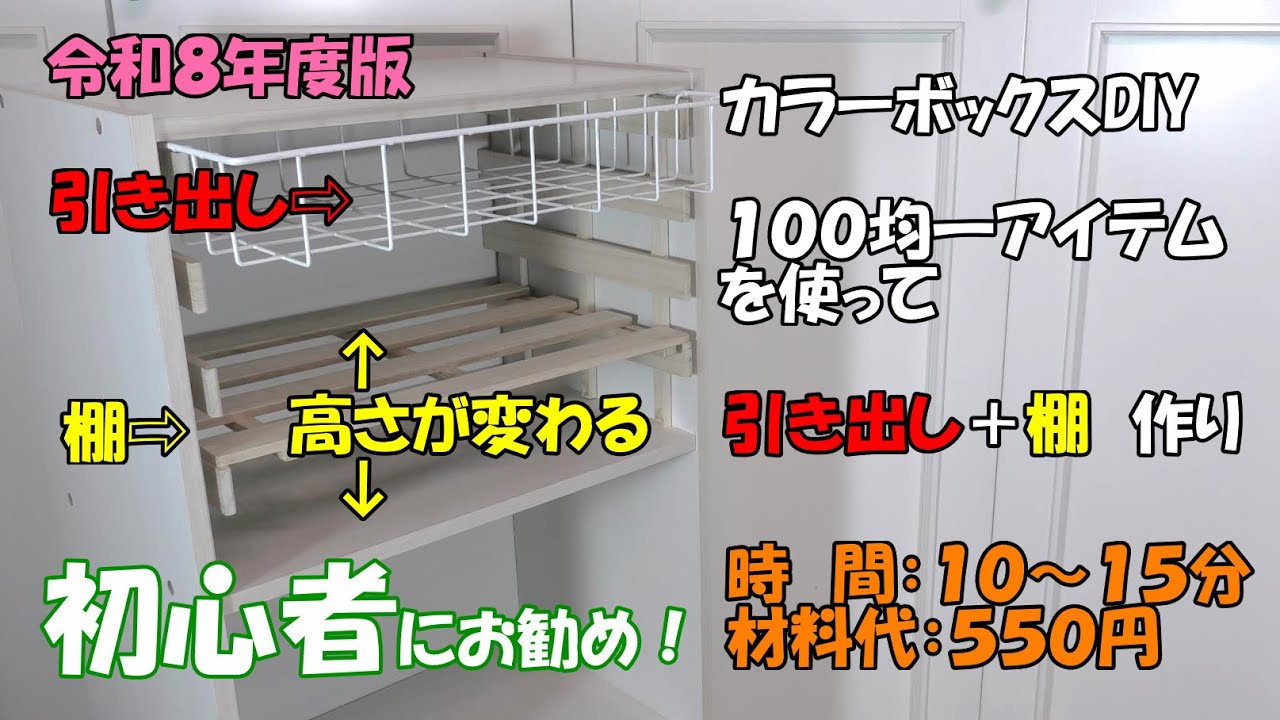 収納アップ【diy】カラーボックスＤＩＹ//１００均一アイテムを使って引き出しと棚を増設//Color box DIY#DIY#カラーボックス#１００均ＤＩＹ# 収納アップ#diy