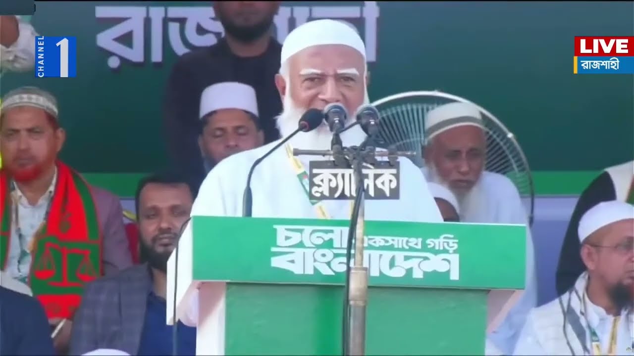 LIVE🔴 রাজশাহীতে জামায়াতের নির্বাচনি সমাবেশ থেকে সরাসরি | Channel One News Live