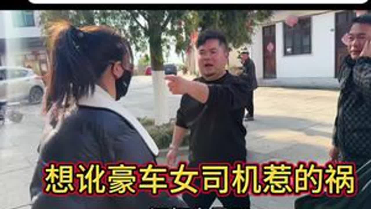 三个大男人坐女子豪车，到地方不给钱还说要看女司机证件，女司机不让看就威胁她又讹她 全集 #女司机 #社会百态 #奥迪A8 #网约车 #一定看到最后