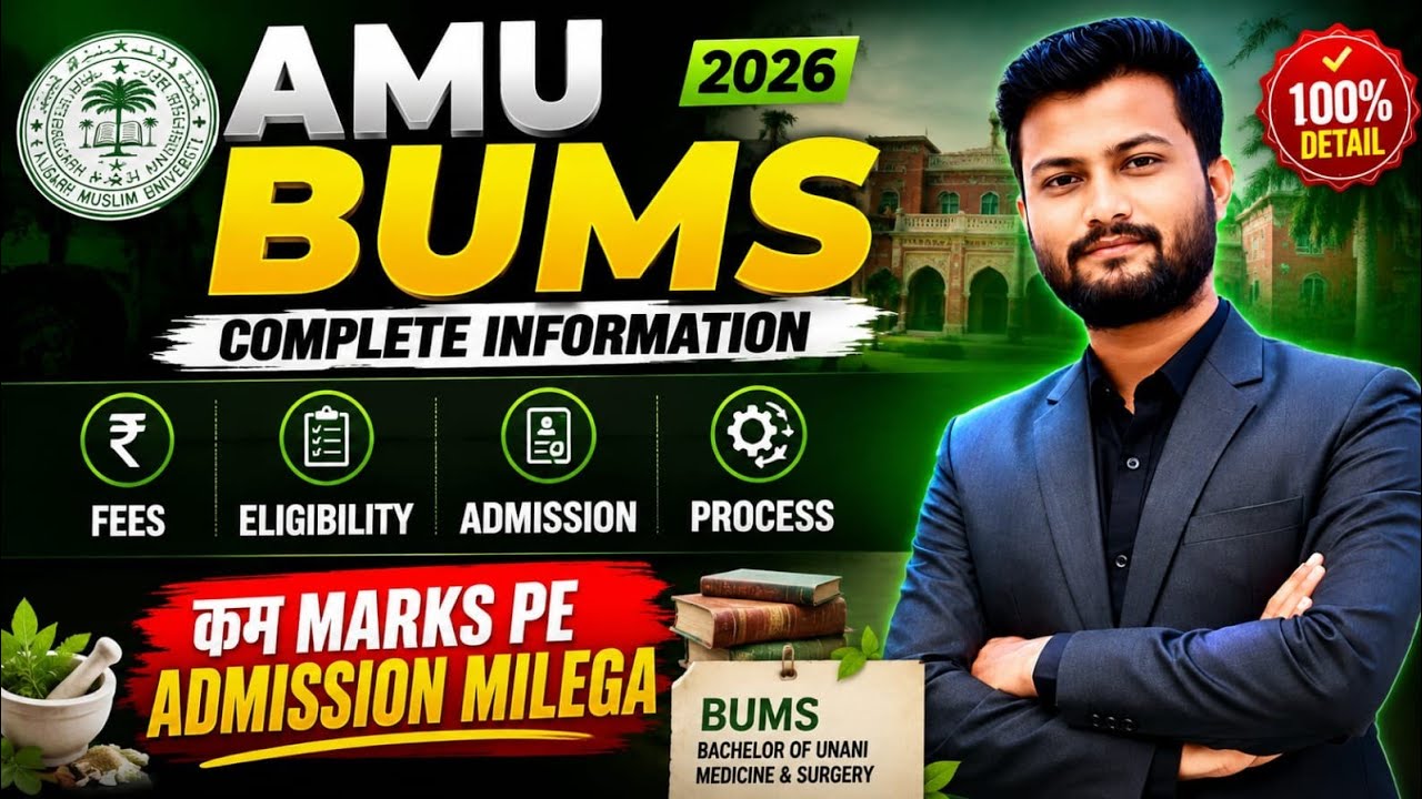 🚨 AMU BUMS Complete Information 2026 🌿 | Fees 💰 | Eligibility | Seats | Hostel 🏠 | Admission Process
