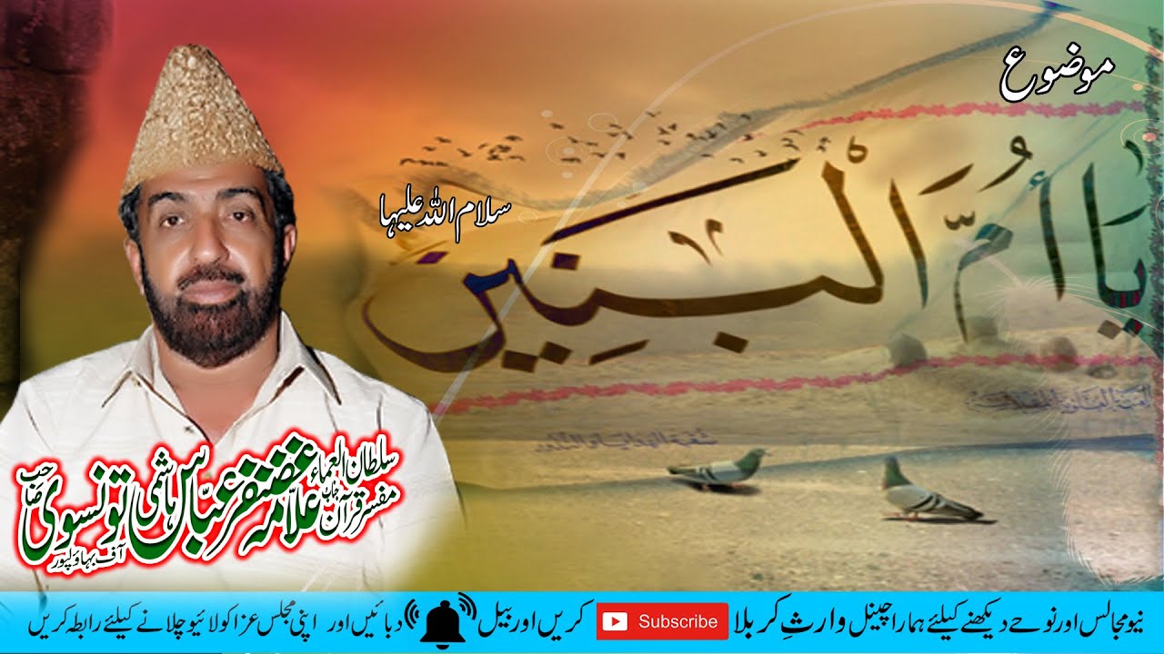 Allma Gunzafr Abbas Tonsvi( Bibi Ummul Baneen S.A) Venue {Bibi Pak Daman  Lahore pakistan