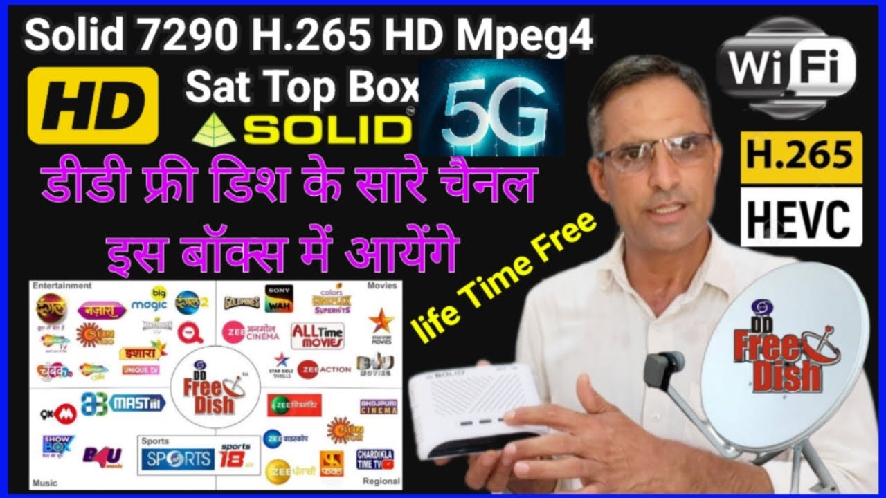 इस सैट टॉप बॉक्स में आयेंगे डीडी फ्री डिश के सारे चैनल । Solid 7290 H.265 Full HD Mpeg4 Sat Top Box