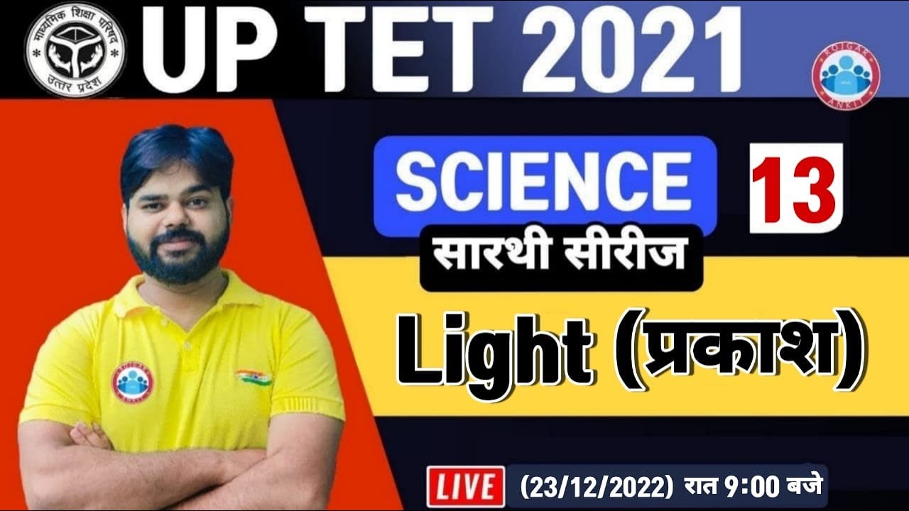 UPTET Science | UPTET Science Classes | UPTET Level 2 Science, Light Reflection and Refraction