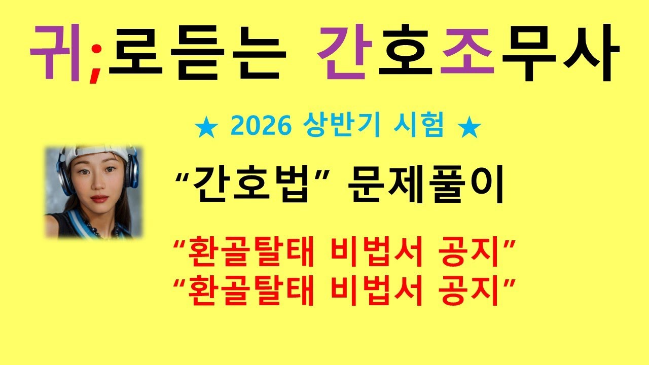 2026 간호법 요점정리와 문제풀이/2026 상반기 비법서 신청 (26.2.1~2.6)