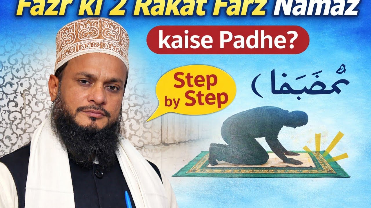 Fazr ki 2 Rakat Farz Namaz Kaise Padhe ?  Step by step 