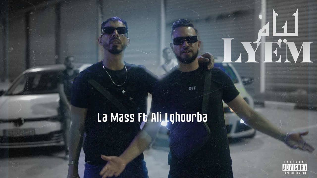 La mass le vrai ft. @alighorba23 - Lyem (Official Music Video) | ليام