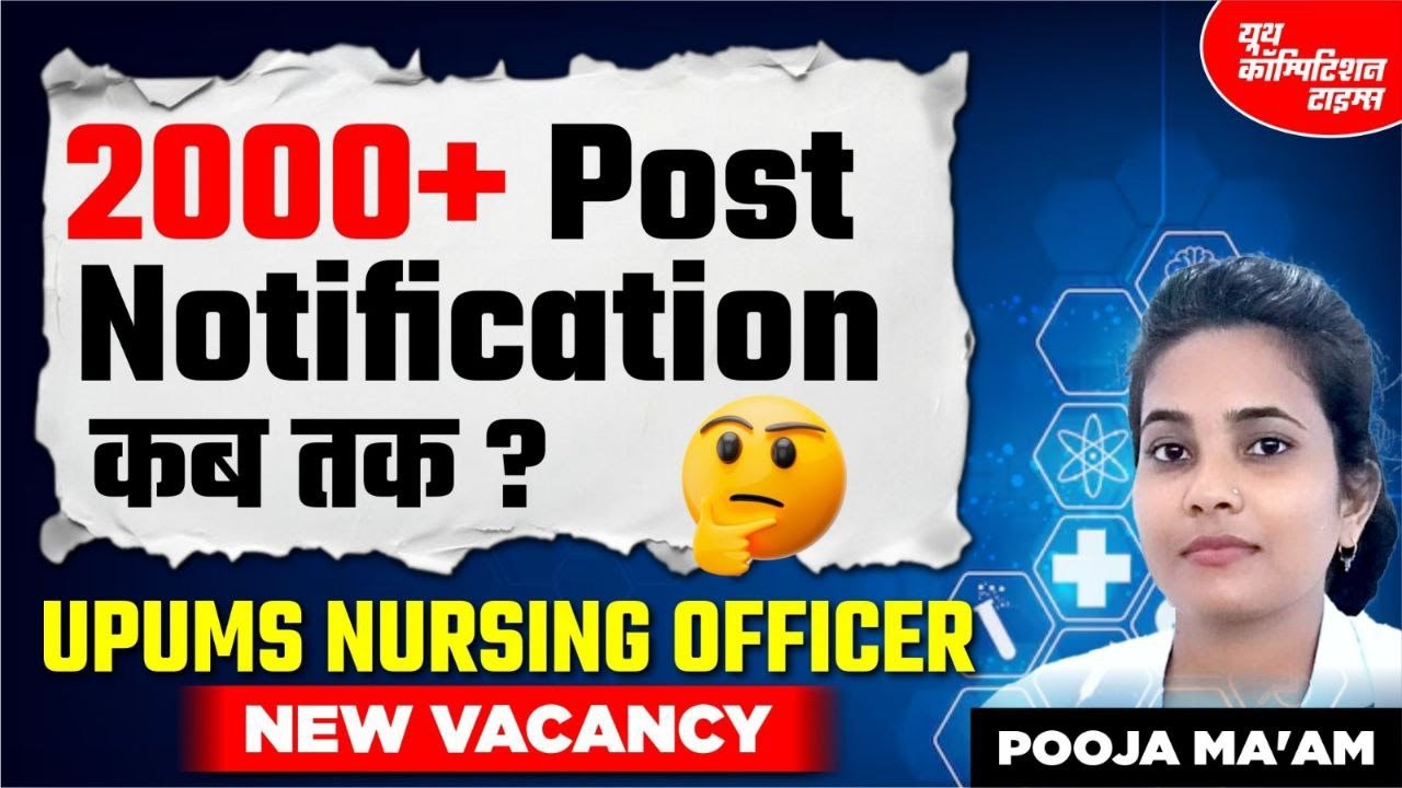 UPUMS NURSING OFFICER || 2000+ Post Notification कब तक ? || NEW VACANCY