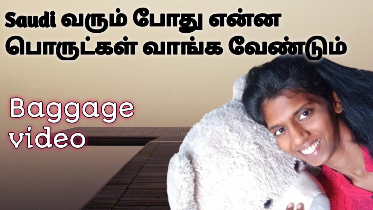 என்ன என்ன பொருள் எல்லாம் வாங்கணும் saudi  வருவதற்கு முன்னர்👆👆👆👆