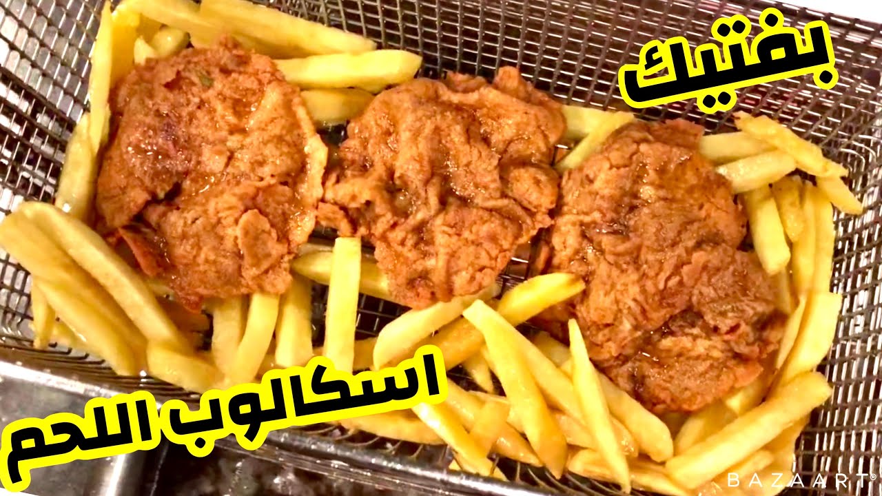 حل مشاكل البفتيك او الاسكالوب بالمطاعم سواء بيعرق بيشد بيقوس بيفصل