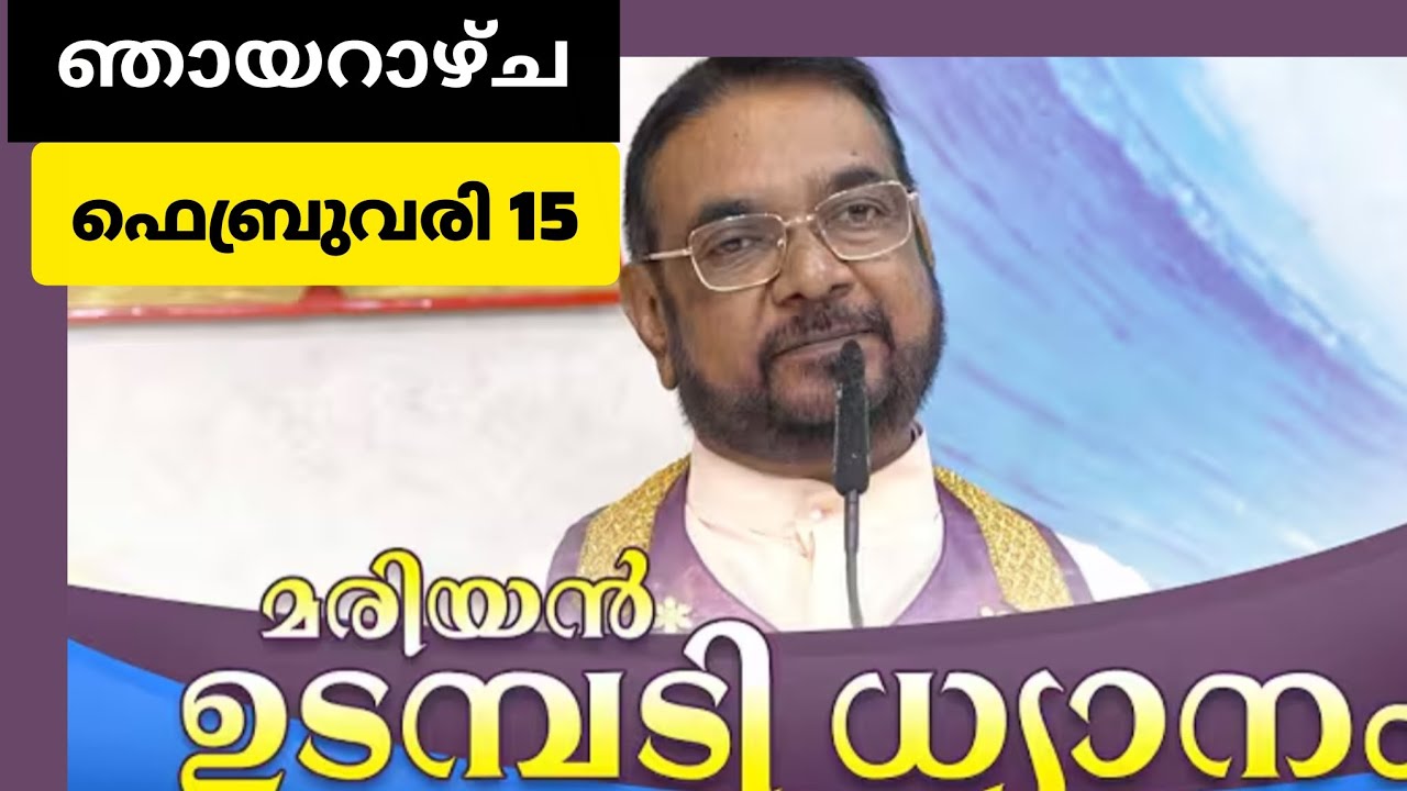 മരിയൻ ഉടമ്പടി ധ്യാനം/ ഞായറാഴ്ച /ഫെബ്രുവരി 15/ #കൃപാസനം/ 15-02-2026 