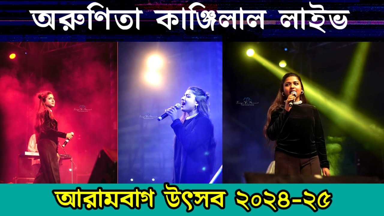 Arunita Kanjilal Solo Performance Live in Arambagh,আরামবাগ উৎসব  ২০২৪ ২৫
