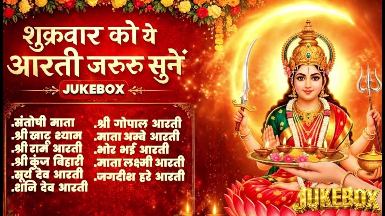 Santoshi Mata Aarti Jukebox 2026 | Om Jai Santoshi Mata | Non Stop Aartiyan | Sanatan Bhakti