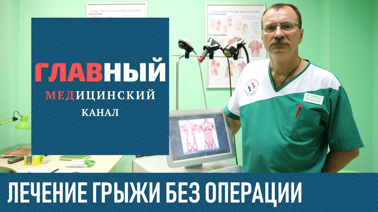 УВТ при ГРЫЖЕ. Лечение грыжи позвоночника без операции. Ударно-волновая терапия при остеохондрозе
