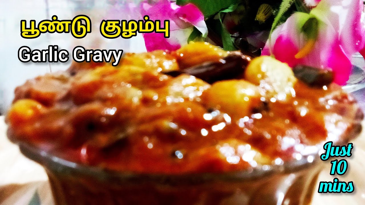 அம்மாடியோ என்னா டேஸ்டு!😋 | Poondu Kulambu in Tamil | Easy Kulambu Recipes | My way of lifestyle 
