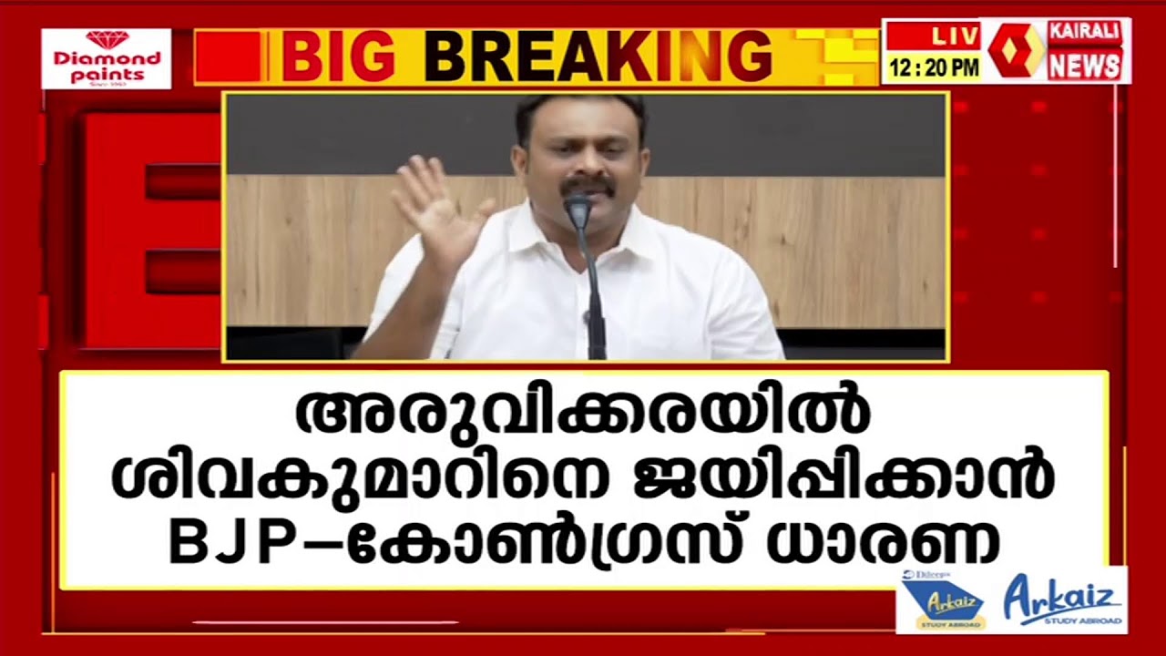 എൻ എസ്‌ നൂസൂർ വാർത്താസമ്മേളനം തത്സമയം
