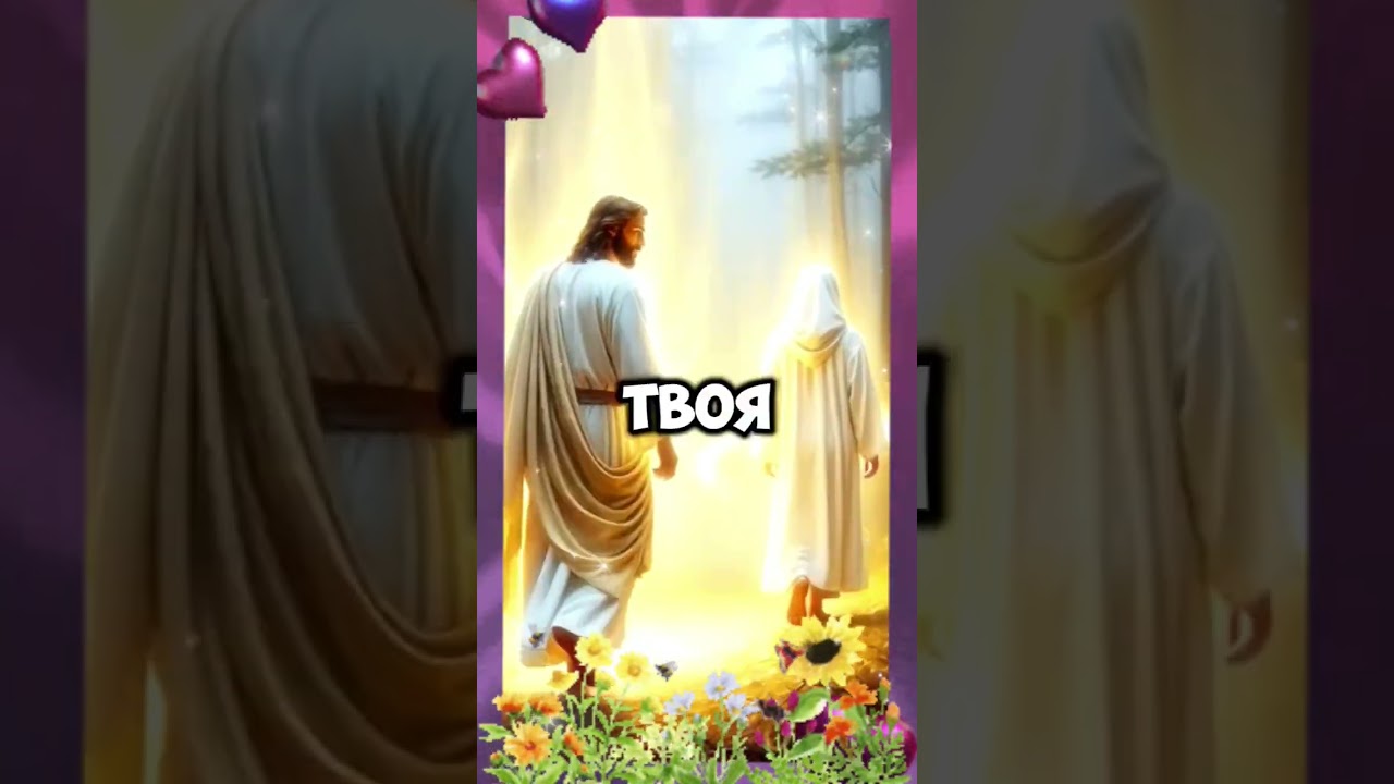 &bdquo;Дuтя Mo&euml;, ты - Moũ Cвeт. Я вceгдa в тeбe, a ты - вo Mнe! Я вceгдa рядoм!&rdquo; Bo блaгo, мou дopoгue🙏🏻