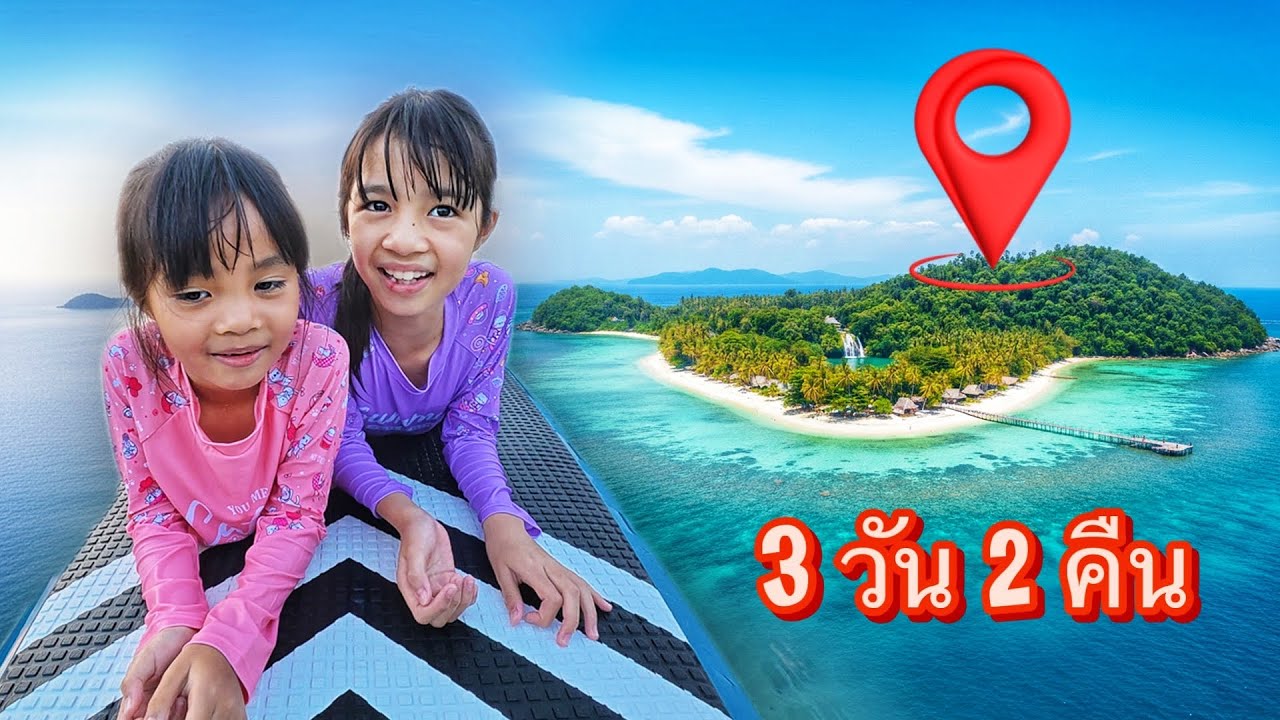เกาะกูด 3 วัน 2 คืน | บริ้งค์ไบรท์