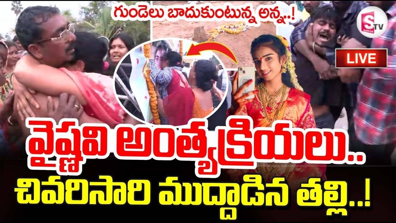 🔴యూట్యూబర్ వైష్ణవి తల్లి తండ్రి ఆవేదన | Vaishnavi Funeral Rites | Family Emotional | Korutla